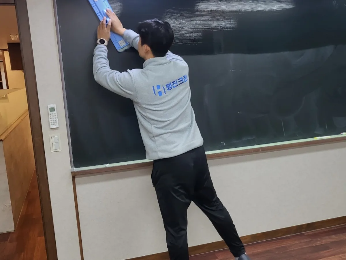광진구 구의동 어린이집 칠판 과학실 위생청소 사례 - 행진크린